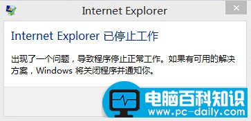 出现Internet Explorer 已停止工作后，这么解决最简单