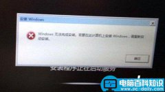 重装win7系统提示windows无法完成安装的解决方法