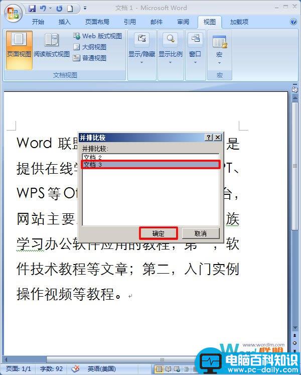 在Word2007中如何并排查看窗口