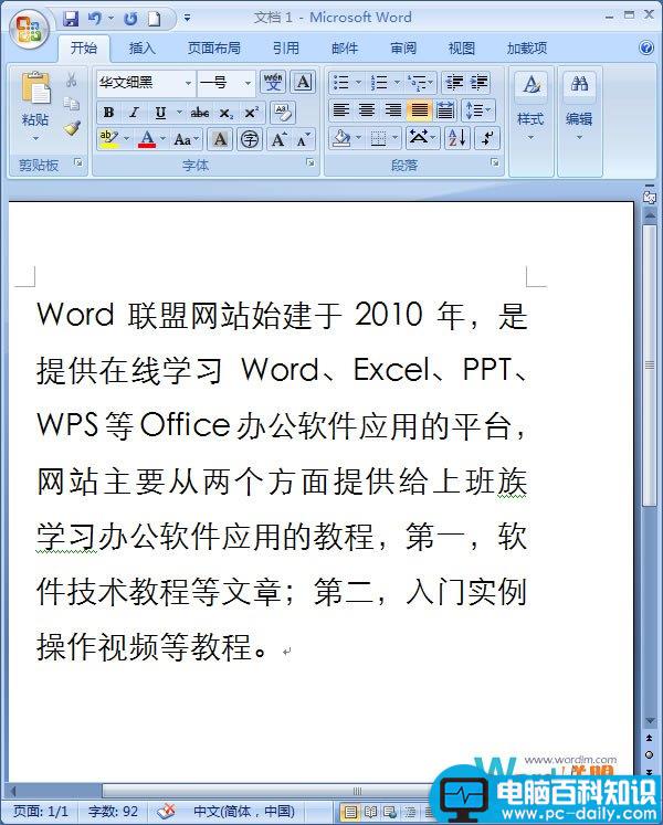 在Word2007中如何并排查看窗口