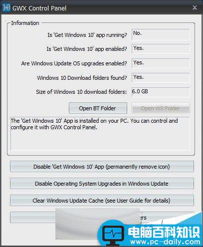 GWX控制面板升级至1.6版本 再也收不到win10强迫升级的提示了
