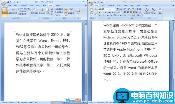 在Word2007中如何并排查看窗口