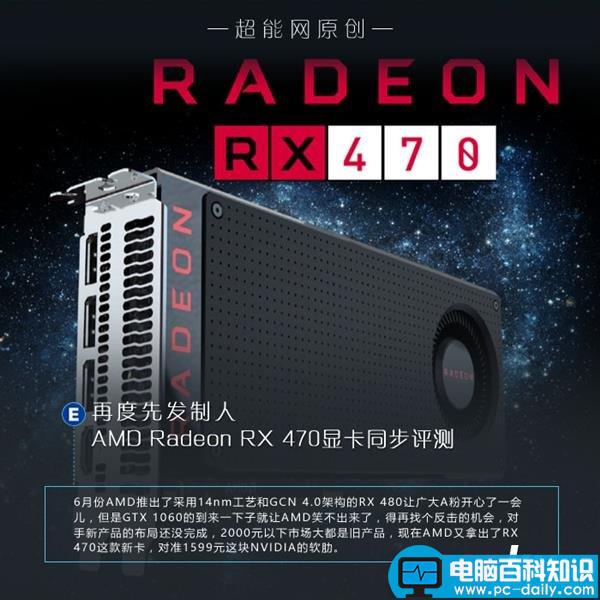 RX470,AMD
