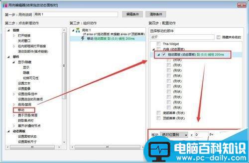 axure,屏幕滑动效果