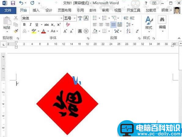 Word2013怎样把文字倒过来显示？