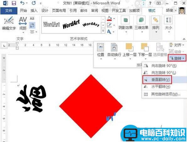 Word2013怎样把文字倒过来显示？