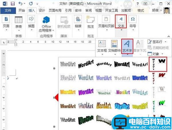 Word2013怎样把文字倒过来显示？