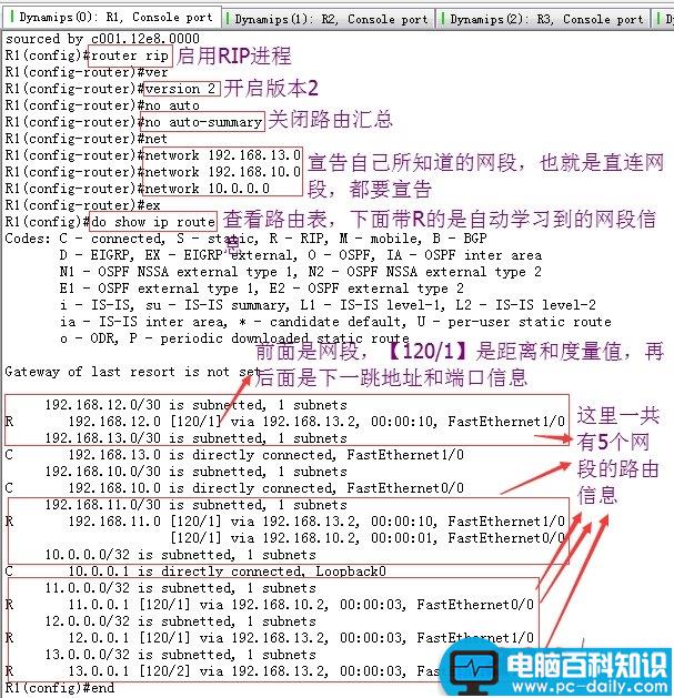 动态路由协议RIP的详细配置全过程