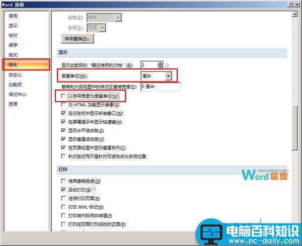 在Word2007中设置标尺的单位