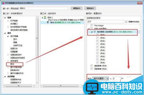 axure,屏幕滑动效果