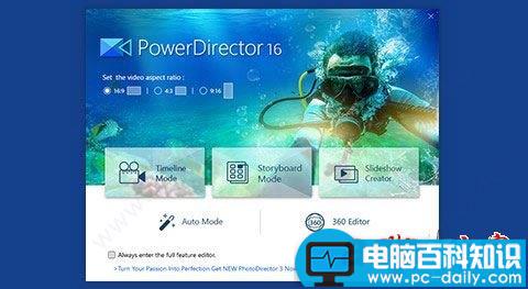 PowerDirector16破解,威力导演16破解,威力导演16破解教程