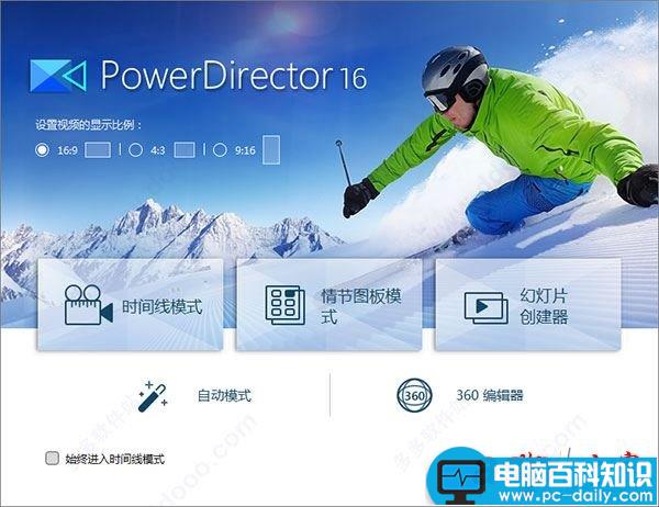 PowerDirector16破解,威力导演16破解,威力导演16破解教程