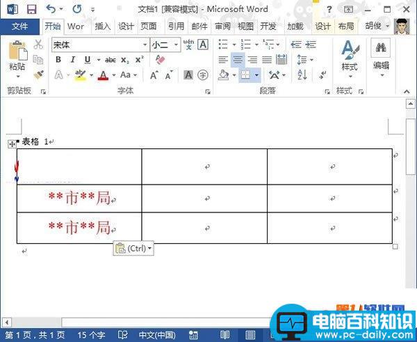 word制作联合文件头的方法