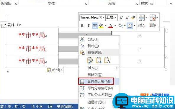 word制作联合文件头的方法