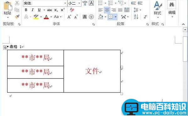 word制作联合文件头的方法