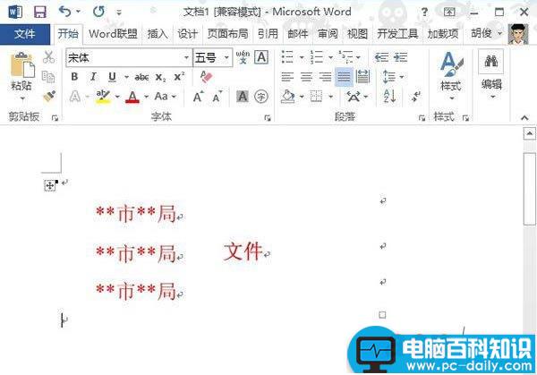 word制作联合文件头的方法