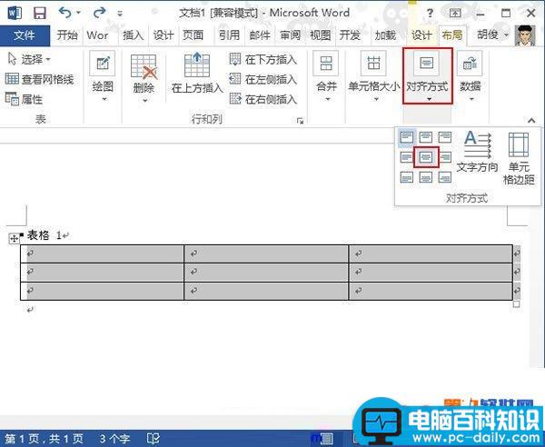 word制作联合文件头的方法