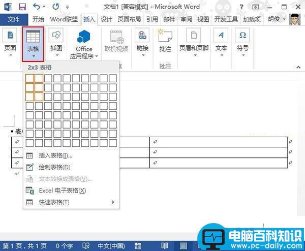 word制作联合文件头的方法