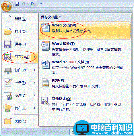 如何给Word2007文档加密