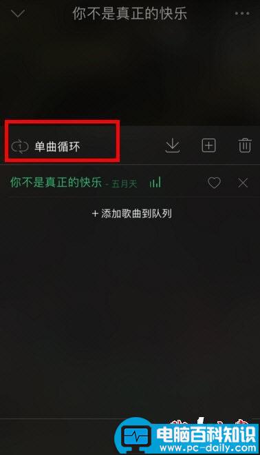 QQ音乐,单曲循环,找不到,攻略