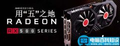 AMD RX 580/570/550国内各大显卡厂商的新卡海量图赏