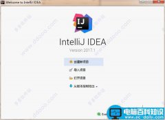 IntelliJ IDEA 2017.1汉化破解版安装图文教程(附汉化补丁)