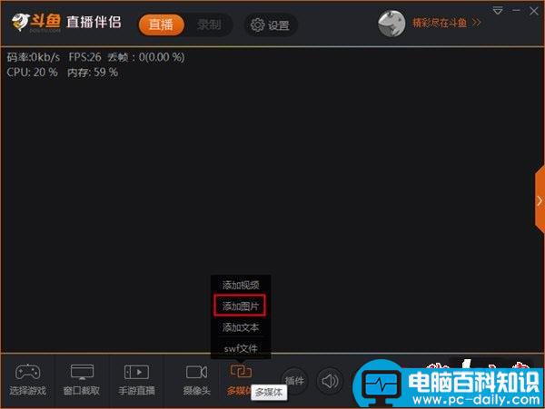 斗鱼直播,添加,图片,教程