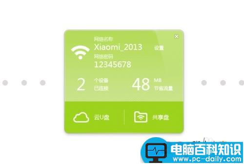 小米随身Wifi怎么用 小米随身Wifi安装使用教程图解