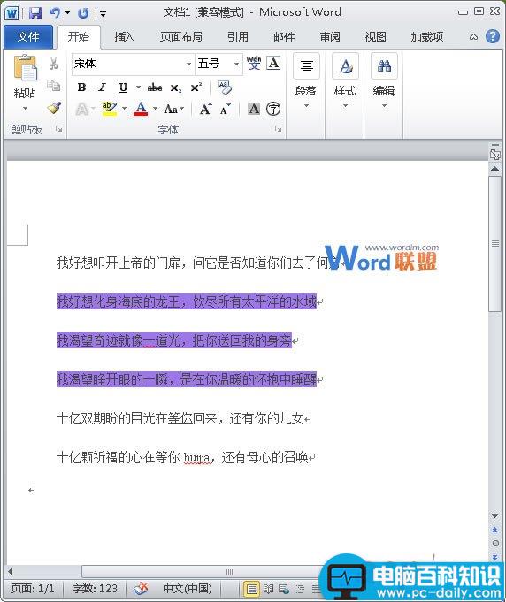 Word2010中对所选文字的底纹进行自定义上色