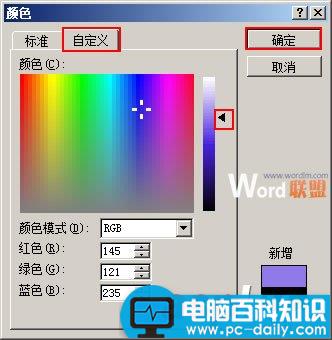 Word2010中对所选文字的底纹进行自定义上色