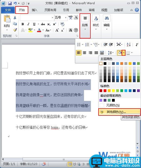 Word2010中对所选文字的底纹进行自定义上色