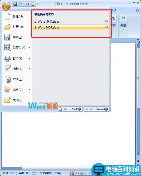 教你在Word2007保护自己的文档使用隐私