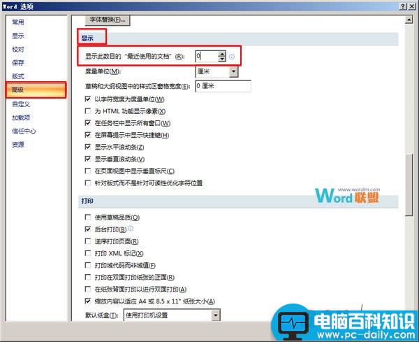 教你在Word2007保护自己的文档使用隐私