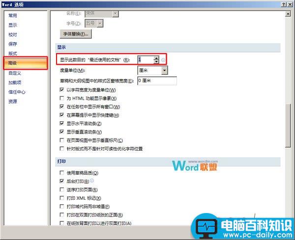 教你在Word2007保护自己的文档使用隐私