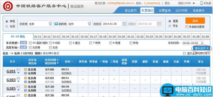 12306刷新慢怎么办?如何解决?