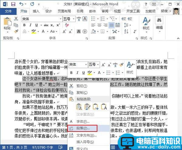 word2013如何设置行间距