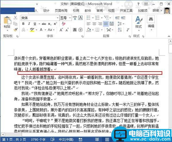 word2013如何设置行间距