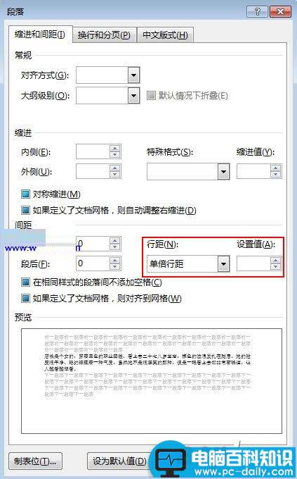 word2013如何设置行间距