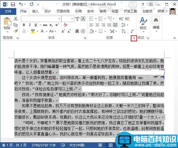 word2013如何设置行间距