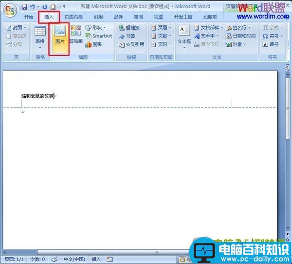 Word2007中在页眉加入图片