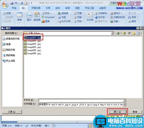 Word2007中在页眉加入图片