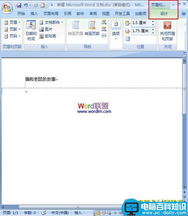 Word2007中在页眉加入图片