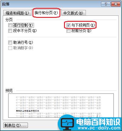 Word中怎样防止标题显示在页末