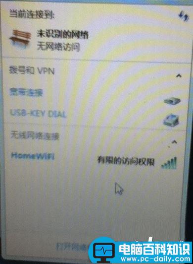 Win7系统,wifi,信号,感叹号