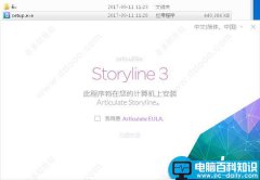 Articulate storyline3中文版安装破解图文教程+使用方法(附下载)