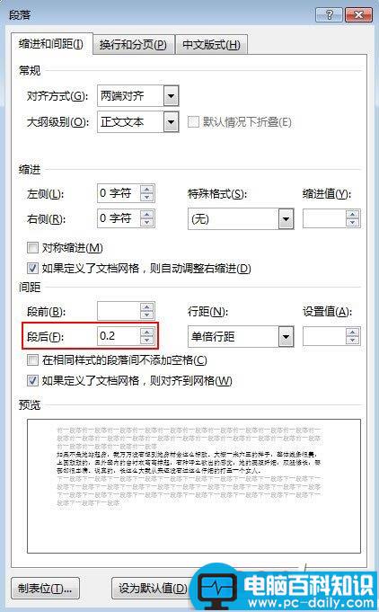 word2013如何设置行间距