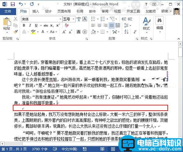 word2013如何设置行间距