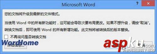 怎样解决Word2013打开Word2010文档显示“兼容模式”问题