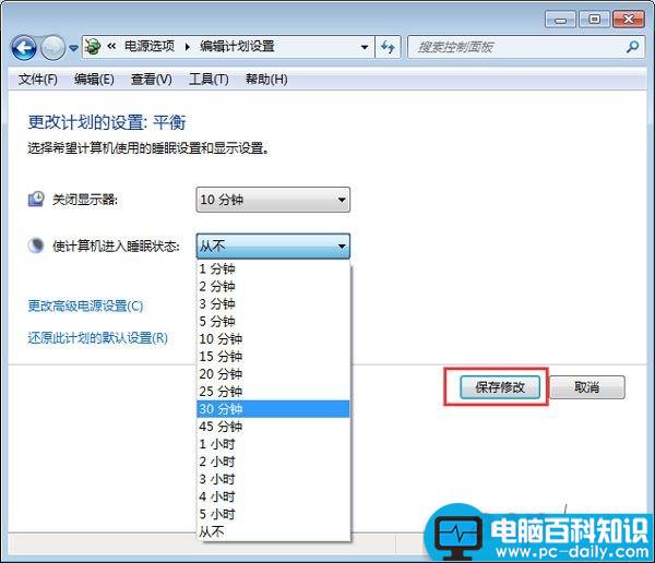 Win7,睡眠模式