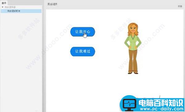 Articulate,storyline3中文版,storyline3破解版,课件制作软件